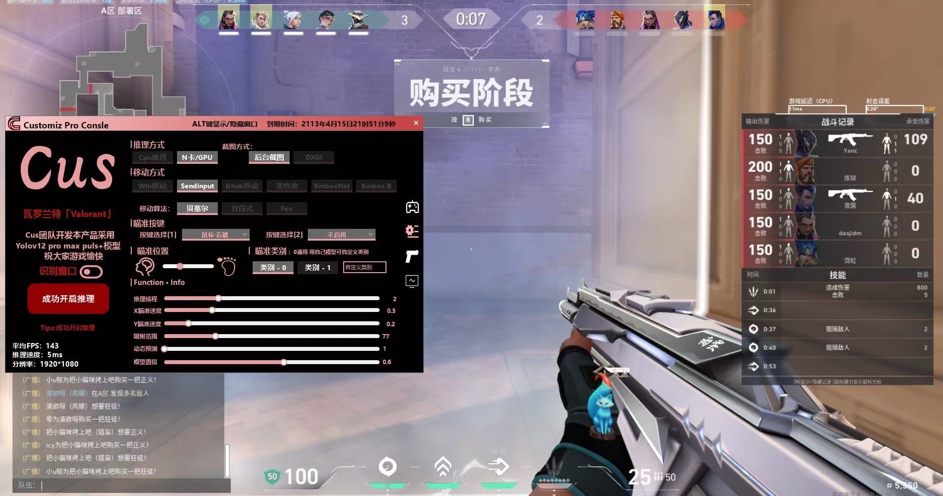 无畏契约自瞄辅助效果图